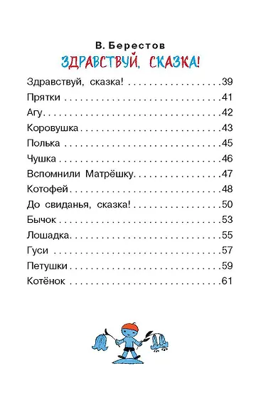 Поиграем! Стихи и песенки - фото 5