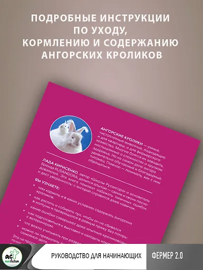 Ангорские кролики. Практическое руководство по содержанию - фото 5