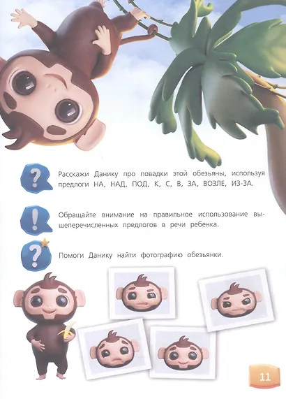 Развивающее пособие. Изучаем пространство и время. 5-8 лет - фото 6