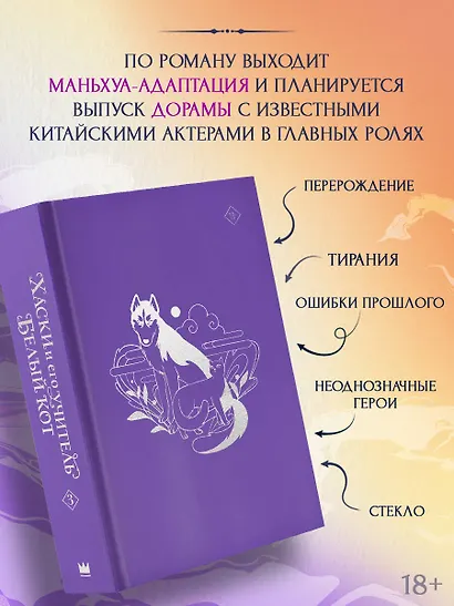 Хаски и его учитель Белый кот. Книга 3 + лимитированный мерч - фото 6