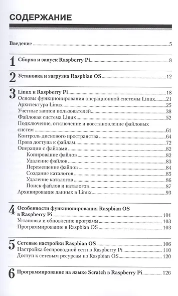 Raspberry Pi. Руководство по настройке и применению - фото 2
