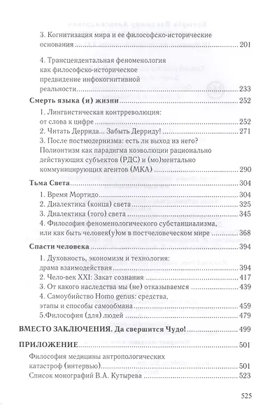 Cова Минервы вылетает в сумерки (Избранные философские тексты ХХI века) - фото 3