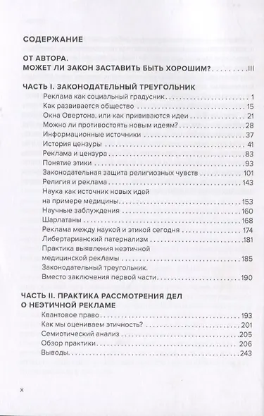 Неэтичная реклама - фото 2