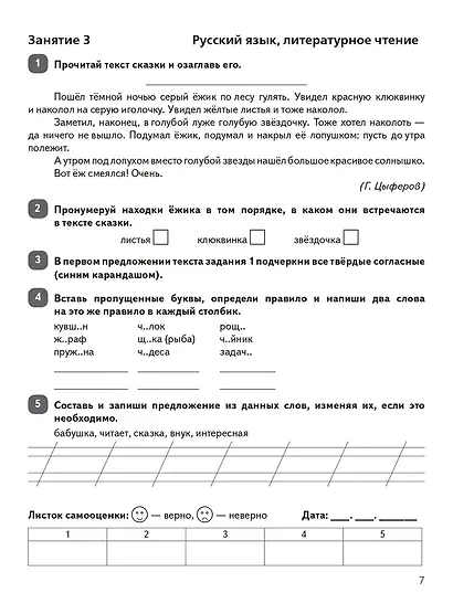Задания на лето. 50 занятий по математике, русскому языку и литературному чтению. За курс 1 класса - фото 5