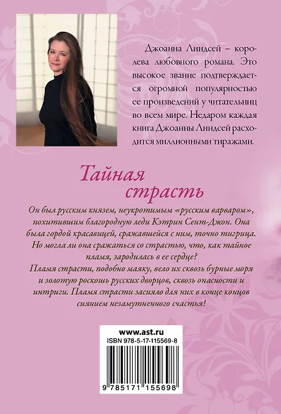 Тайная страсть - фото 2