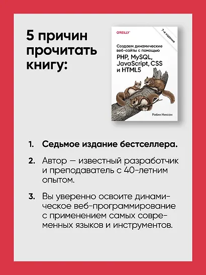 Создаем динамические веб-сайты с помощью PHP, MySQL, JavaScript, CSS и HTML5. 7-е изд. - фото 8