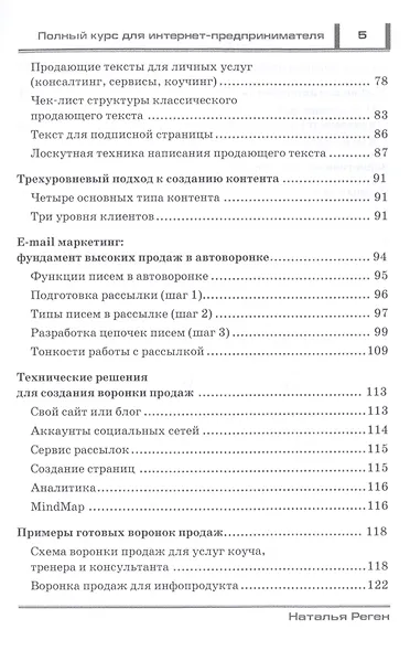 Автоворонка для инфобизнеса - фото 4