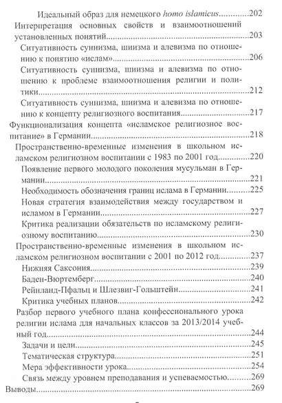 Исламское религиозное воспитание в Германии - фото 5