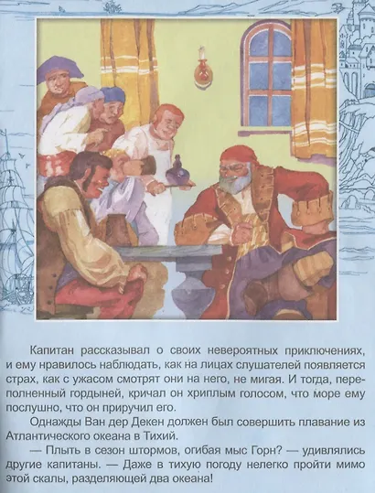 Летучий голландец - фото 5