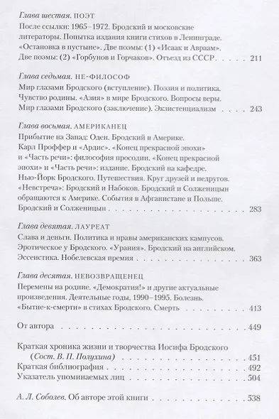 Иосиф Бродский: Опыт литературной биографии - фото 7