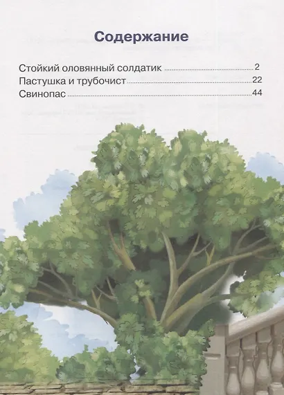 Сказки: Стойкий оловянный солдатик. Пастушка и трубочист. Свинопас. Для самостоятельного чтения - фото 6