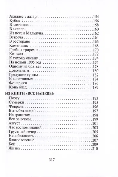 Валерий Брюсов. Стихотворения и поэмы - фото 5