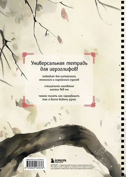 Тетрадь для иероглифов на пружине (Игривый котик) - фото 2