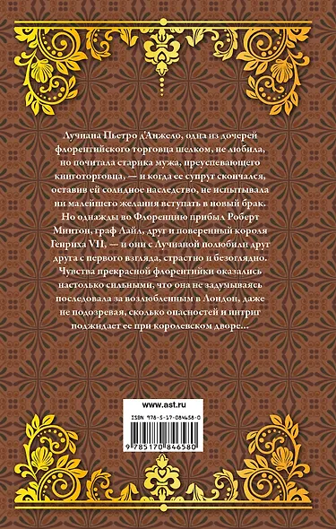 Лучиана, кроткая невеста - фото 2