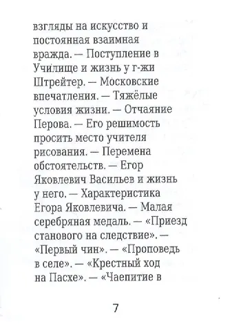 Василий Перов, Его жизнь и художественная деятельность - фото 4