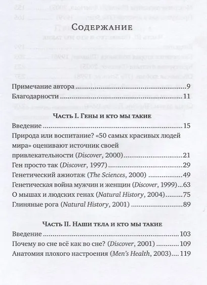 Кто мы такие? Гены, наше тело, общество - фото 2