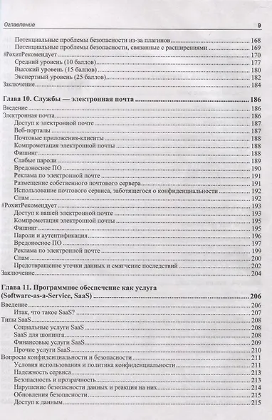 Мои данные. Моя конфиденциальность. Мой выбор - фото 5