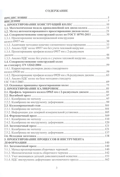 Автоматизированное проектирование колес, калибровок, инструмента деформации и процессов в колесопрокатном производстве - фото 3