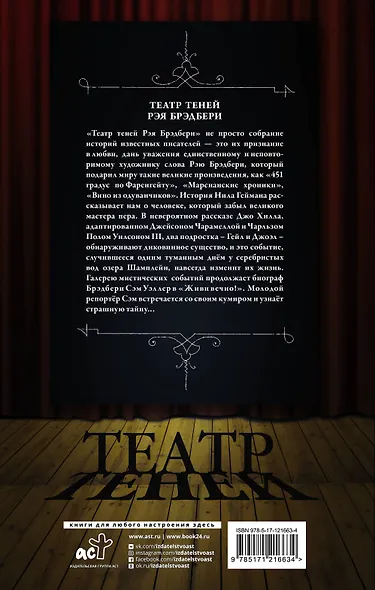 Театр теней Рэя Брэдбери - фото 2