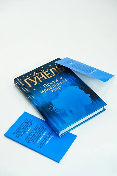 Почти идеальный мир - фото 14