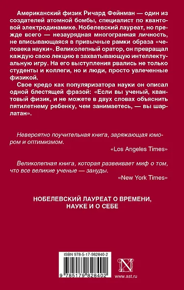 Вы, конечно, шутите, мистер Фейнман! - фото 2