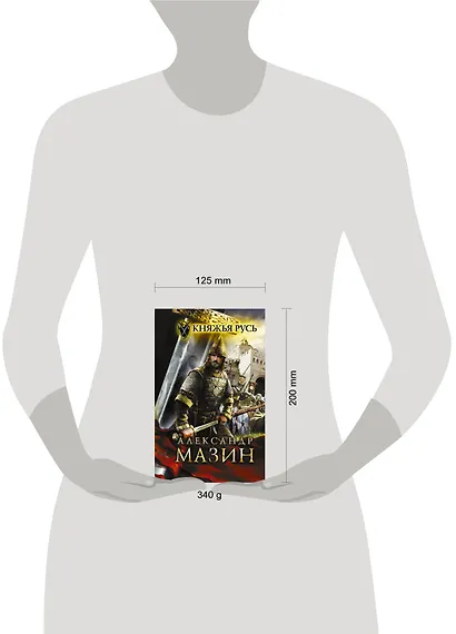 Княжья Русь - фото 3