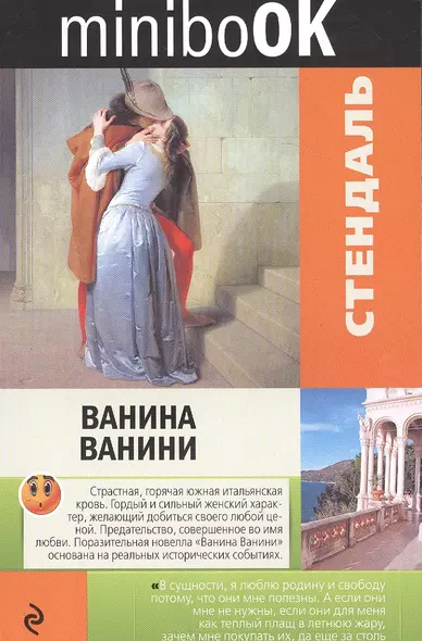 Ванина Ванини - фото 1