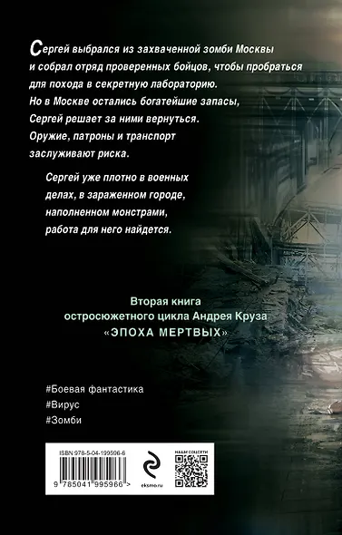 Эпоха Мертвых. Москва - фото 2