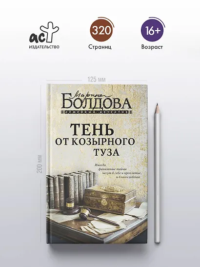 Тень от козырного туза - фото 5