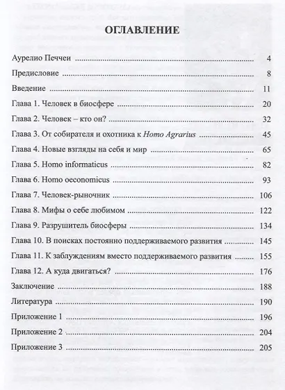 Мифы и заблуждения в экологии - фото 2