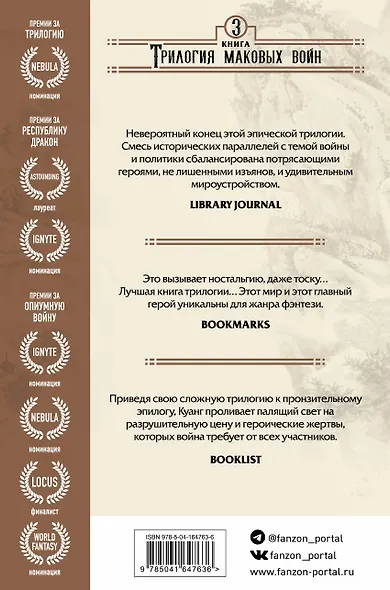 Пылающий бог - фото 2