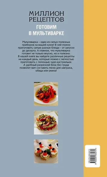 Готовим в мультиварке - фото 2