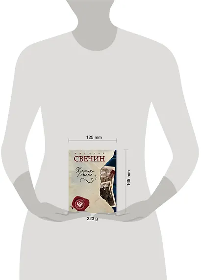 Хроники сыска - фото 5