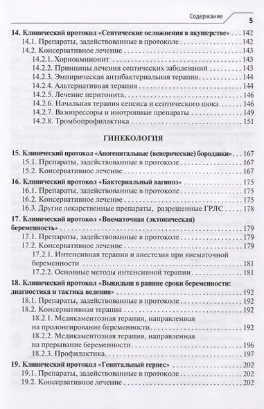 Лекарственное обеспечение клинических протоколов. Акушерство и гинекология - фото 4