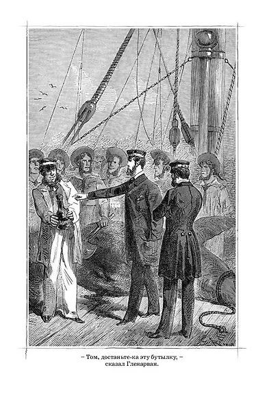 Дети капитана Гранта - фото 4