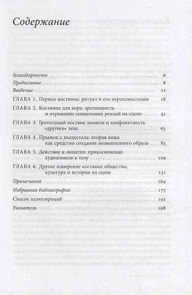 Костюм как часть сценического действа: материальность, культура, тело - фото 2