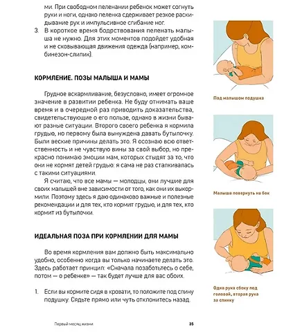 Мама, я пошел! Энциклопедия двигательного развития детей с 0 до 18 месяцев - фото 4