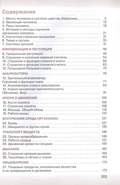 Биология 8 класс. Учебник - фото 2