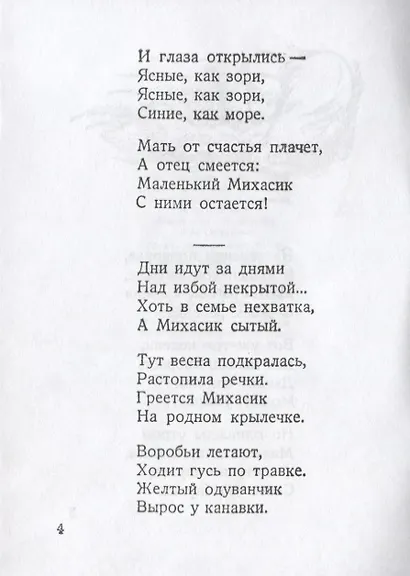 Михасик - фото 2