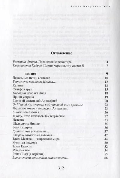 Мир как Воля и Преступление. Поэзия, проза, публицистика - фото 2