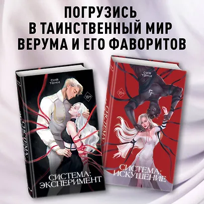 Система: Искушение - фото 6