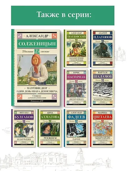 Матрёнин двор. Один день Ивана Денисовича - фото 5