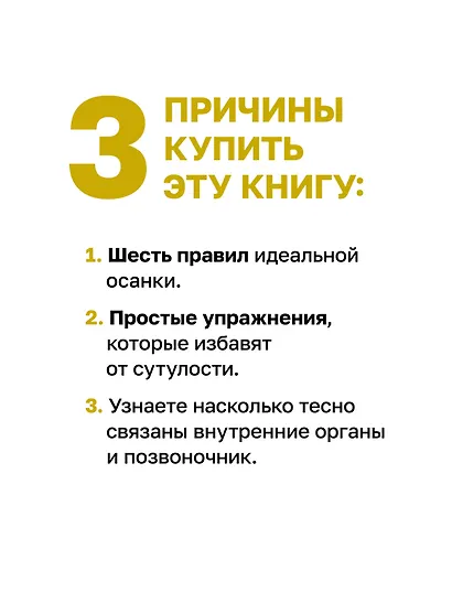 Человек сутулый. Как занятым и ленивым добиться идеальной осанки - фото 5