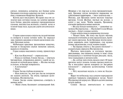 Стань диким! - фото 12