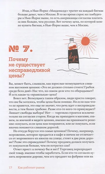 Почему бриллианты дороже воды? И еще 47 вопросов об экономике - фото 5