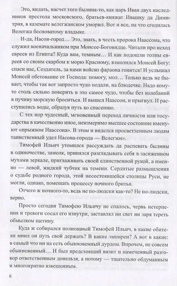 Лезвия луж - фото 7