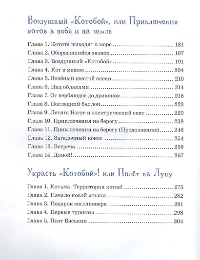 Полный «Котобой». Все приключения знаменитых котов - фото 3