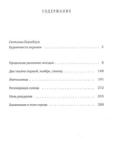 Продолжая движение поездов - фото 2