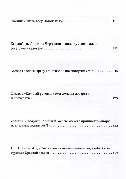 Мифы, легенды и курьезы Сталинской эпохи - фото 8
