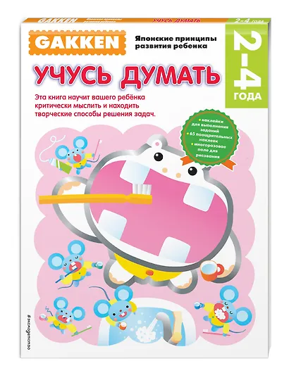 2+ Учусь думать - фото 3